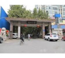 玉园小区