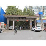 玉园小区